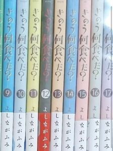 ★ きのう何食べた？　全巻　1～18巻　全巻 コミック セット 漫画★