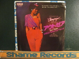 Evelyn ''Champagne'' King ： Out There 7'' / 45s ★ Soul ☆ c/w Make Up Your Mind // 落札5点で送料無料