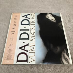 【帯付】松任谷由実 DA DI DA ダディダ / LP レコード / ETP90365 / 歌詞カード / 和モノ シティポップ 昭和歌謡 /