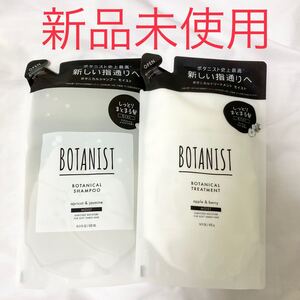 ボタニスト シャンプー&トリートメント 詰め替え モイスト 新品未使用