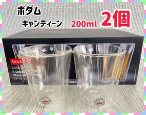 ボダム ダブルウォールグラス 200ml×2個