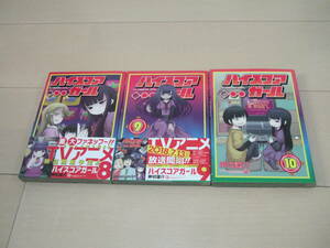 押切蓮介　■　ハイスコアガール　全１０巻　ＴＶアニメ化　■