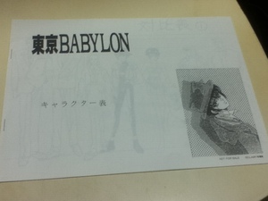 設定資料集 OVA 東京BABYLON キャラクター表 CLAMP アニメ制作資料