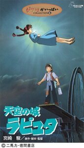 天空の城ラピュタ [VHS](中古品)