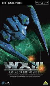 WXIII 機動警察パトレイバー [UMD](中古品)