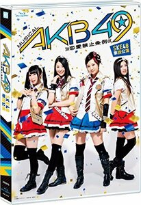 ミュージカル『AKB49~恋愛禁止条例~』SKE48単独公演(3BD) [Blu-ray](中古品)