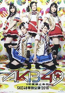 ミュージカル『AKB49~恋愛禁止条例~』SKE48単独公演 2016 [Blu-ray](中古品)