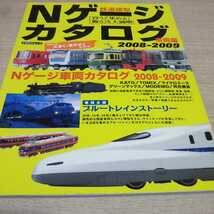 鉄道模型Nゲージカタログ〈車両編2008―2009〉＋サービス付_画像1