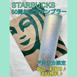スターバックス スタバ STARBUCKS オーロラ 50周年 セイレーン マーメイド アメリカ限定 海外限定 タンブラー 水筒