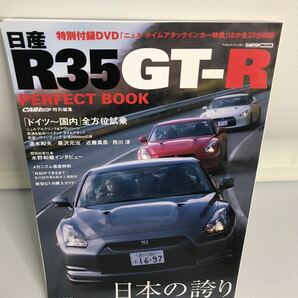 日産R35 GT-R perfect bookの画像1
