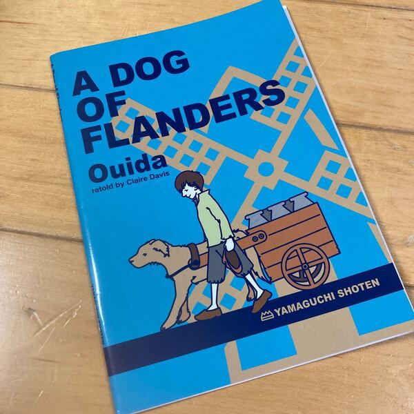 A DOG OF FLANDERS Ouida Yamaguchi SHOTEN 洋書　高校英語　