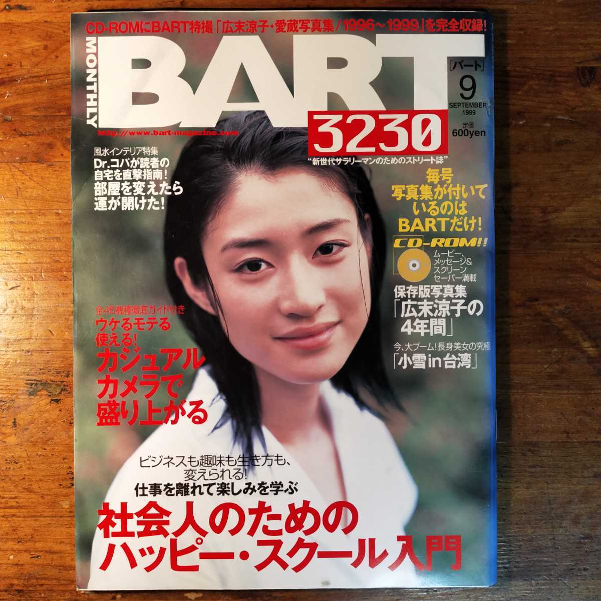 日本最級 月刊BART バート CD-ROM付き 竹内結子 西山繭子 田島絵里香 