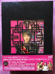 宮(クン)〜Love in Palace ディレクターズ・カット DVD -BOX
