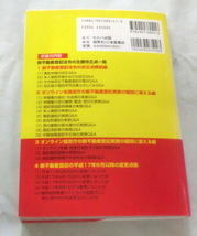 ★【専門書】新不動産登記の改正実務Ｑ＆Ａ ★ 山田猛司 ほか ★ セルバ出版 ★ 2006.1.24 発行_画像7