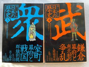 漫画版 日本の歴史4/ 漫画版 日本の歴史5