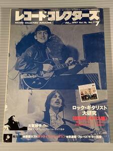 レコード・コレクターズ◆1997年7月号◎特集：80's ブリティッシュ・ロック・ギタリスト◆良好品！