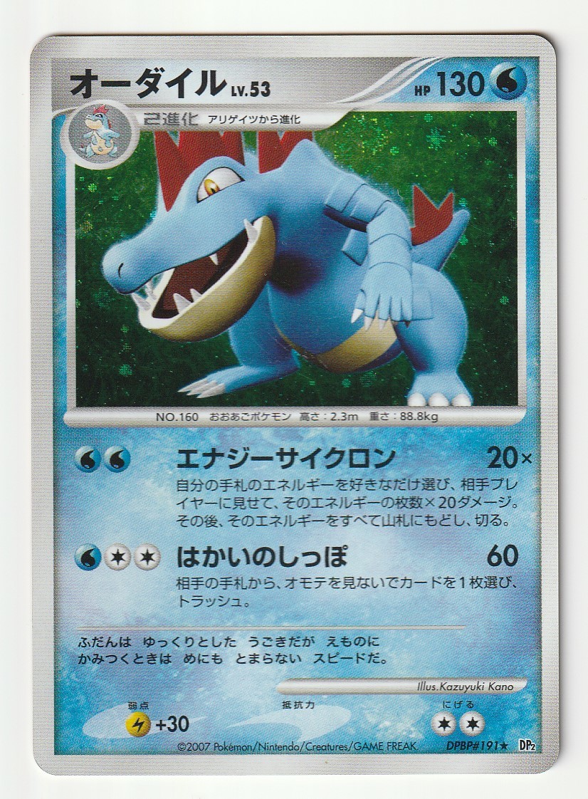 Amazon.co.jp: ポケモン カード プロモ 2009 オーダイル 002/L-P