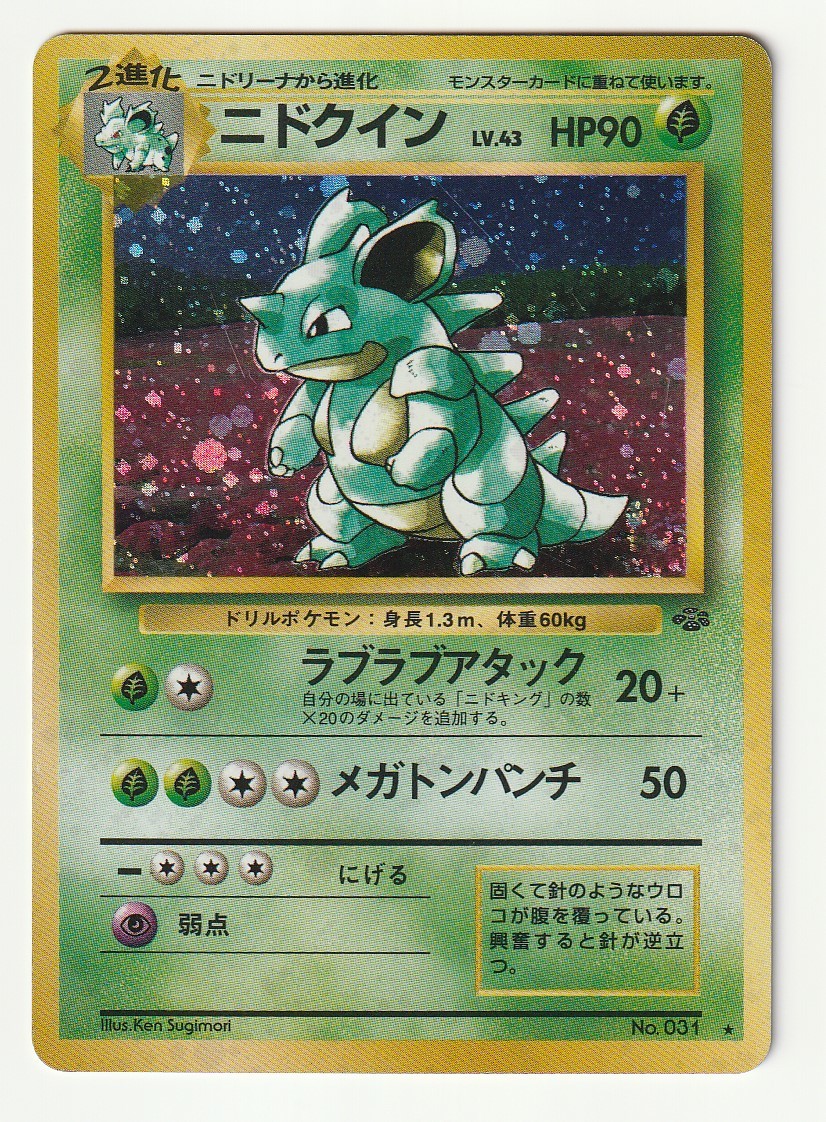 ヤフオク! -ポケモンカード 旧 ニドクイン(ゲーム)の中古品・新品・未 ...