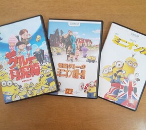 怪盗グルーのミニオン危機一発・月泥棒・ミニオンズDVD