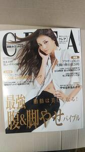 書籍/雑誌、ファッション、美容　クレア CREA 2011年2月号 脂肪は美しく取る！最強 腹＆脚やせバイブル　文藝春秋　中古　黒木メイサ