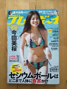 週刊プレイボーイ　今田美桜 