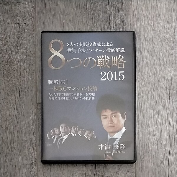 【美品/全8巻】楽待「不動産投資 8つの戦略」2015