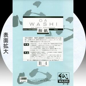 イシカワ ＯＡ和紙 Ｂ４判 100枚入り WP-584800 (609002) oa和紙 コピー和紙 インクジェット レーザー 薄手 長期保存