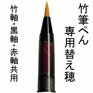  calligraphy pen .... natural bamboo calligraphy pen exclusive use change .AK1000H[ mail service correspondence possible ](610226) ten thousand year wool writing brush writing brush ...... small writing brush small writing brush 