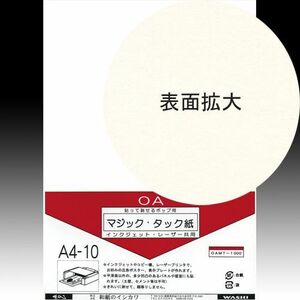 イシカワ マジックタック紙共用 Ａ４判 10枚入り ＯＡMT-1000「メール便対応可」(609068) インクジェット レーザー