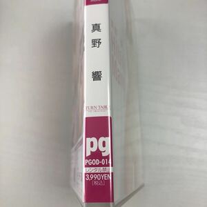 G 真野響 pg TURN TABLE ターンテーブル PGOD-014 散歩 お風呂 体がやわらかい ひびけマメ