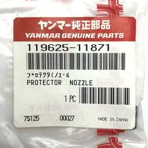 CL【未開封品】YANMAR　純正部品 プロテクタ（ノズル PROTECTOR NOZZLE　119625-11871 T ②_画像3