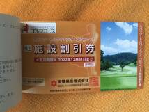 ★常磐興産　 　株主ご優待券綴　1冊（施設入場券3枚＋割引券等）スパリゾートハワイアンズ　　有効期限：2022年12月31日まで_画像5