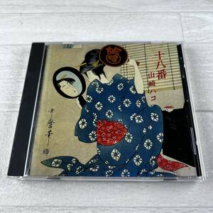 C3 Yamazaki Hako 18th CD