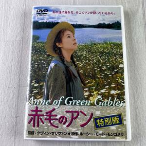 赤毛のアン 特別版 DVD Anne of Green Gables