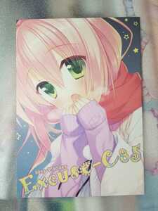 23.4ド イチリ excuse コミケ エアコミ C98 COMIC1 コミ1 コミティア COMITIA 同人誌 イラスト集