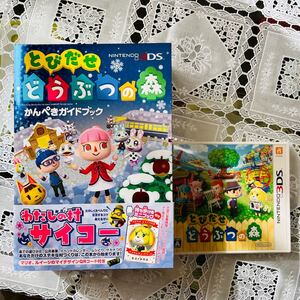 とびだせどうぶつの森攻略本セット