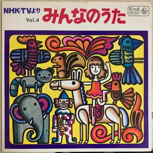 【LPレコード】NHKみんなのうた その4 1968年 キングレコード