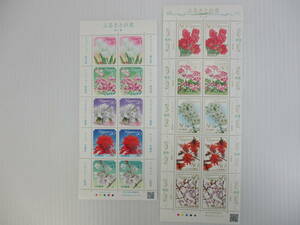 K-658..... flower no. 6 compilation stamp 2 seat 50 jpy ×10 sheets 80 jpy ×10 sheets unused face value 1300 jpy 