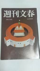 １０　９７　４　１７　週刊文春　矢松亜由美　安室奈美恵