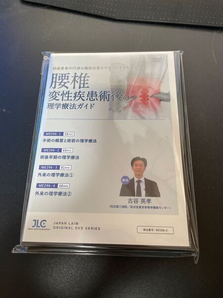 腰痛変性疾患術後の理学療法ガイド ジャパンライム