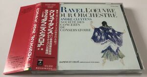 廃盤 帯付 東芝EMI 初期国内盤 CD ラヴェル バレエ音楽 ダフニスとクロエ クリュイタンス パリ音楽院管弦楽団 CC33-3397 税表記無