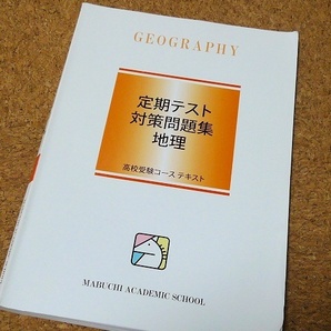 代購代標第一品牌 樂淘letao 馬渕教室定期テスト対策問題集地理高校受験コース社会テキスト解答付き 代購代標第一品牌 樂淘letao 馬渕教室定期テスト対策問題集地理高校受験コース社会テキスト解答付き