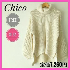 【新品タグ付き】WHO'S WHO Chico レディース ハイネックニット　セーター　白　ホワイト　