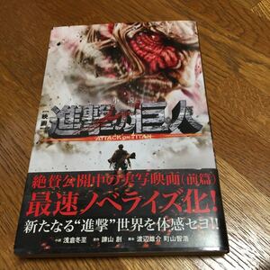 小説 進撃の巨人 前編?