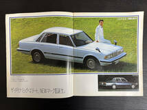 ★★★トヨタ1982年 マークII　旧車パンフレット♪_画像3