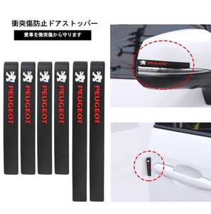 プジョー PEUGEOT ドアガード ドアプロテクター ミラーガード 衝突防止 傷防止
