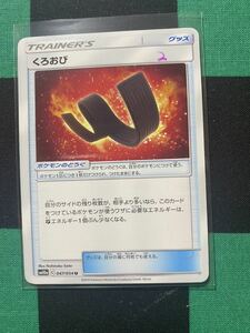 【美品】ポケモンカード くろおび 1枚 送料63円～即決　おまとめok