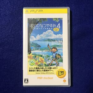 PSP ぼくのなつやすみ4 瀬戸内少年探偵団、ボクと秘密の地図