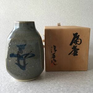 新品　花瓶 花入　花差