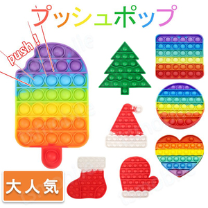 プッシュポップ カラフル 1枚 虹色 クリスマス バブル大きい パズル 知育玩具 シリコン プチプチ おもちゃ